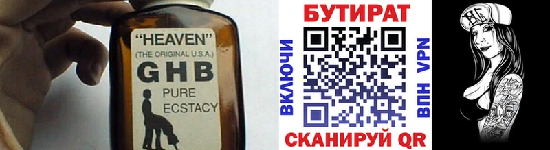 БУТИРАТ BDO 33%  Армянск 