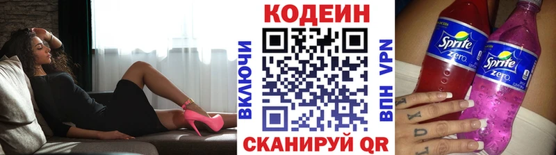 Кодеин напиток Lean (лин)  блэк спрут онион  нарко площадка клад  Армянск 